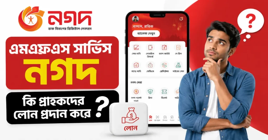 এমএফএস সার্ভিস নগদ.png